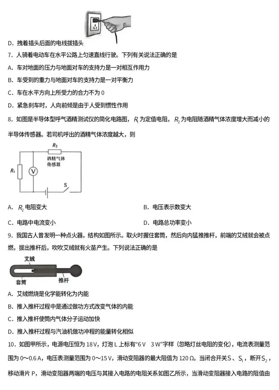 中考真题原卷:绥化市2026年中考全9学科试题(有答案)-第57张图片-四季读书网