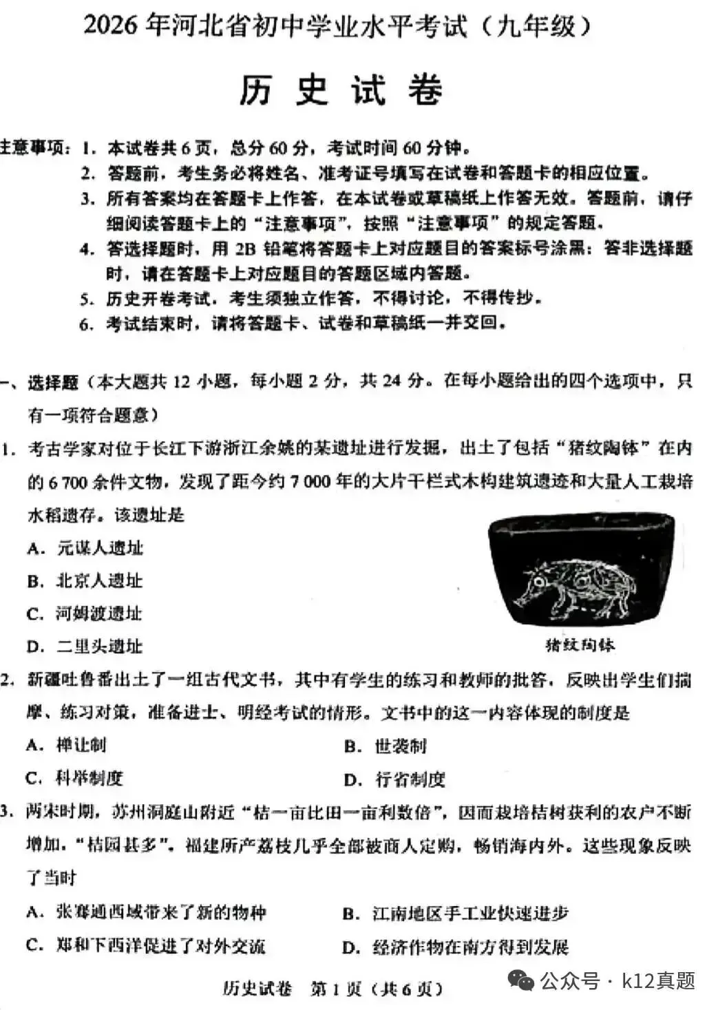 中考真题原卷:河北省2026年中考全9学科试题(缺英语)(有听力及分析,部分答案)-第47张图片-四季读书网