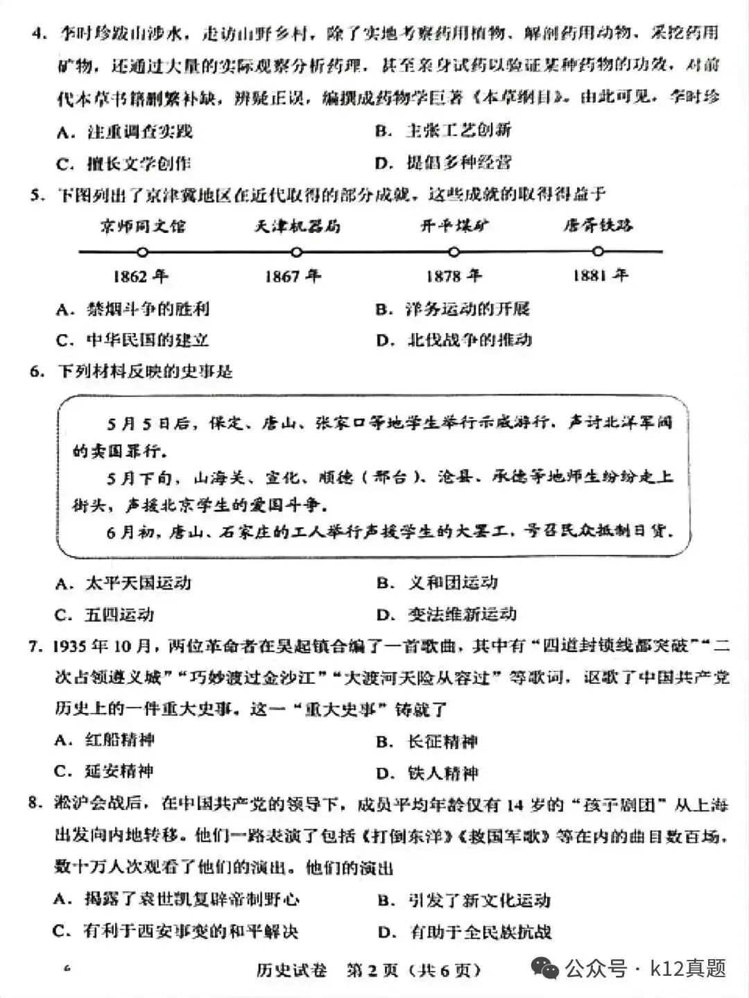 中考真题原卷:河北省2026年中考全9学科试题(缺英语)(有听力及分析,部分答案)-第48张图片-四季读书网