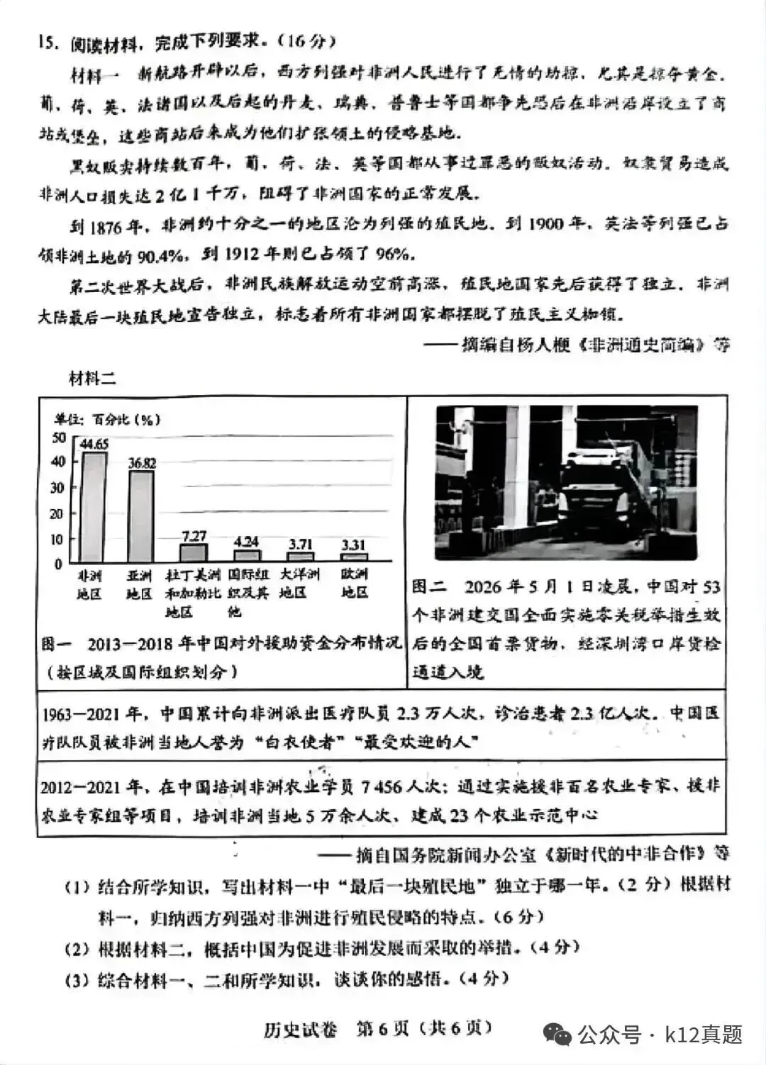 中考真题原卷:河北省2026年中考全9学科试题(缺英语)(有听力及分析,部分答案)-第52张图片-四季读书网