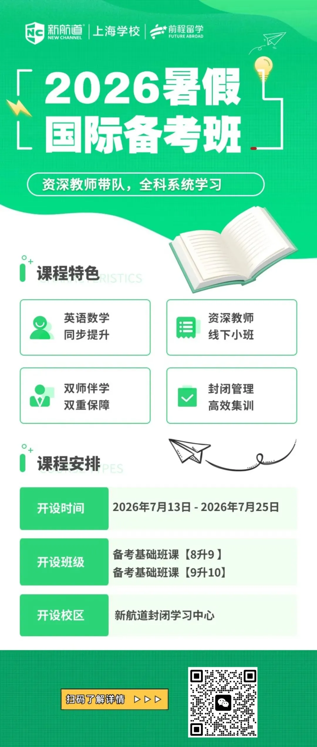 闵行万科,7月18日中考转轨专属访校团,限量开放!-第14张图片-四季读书网