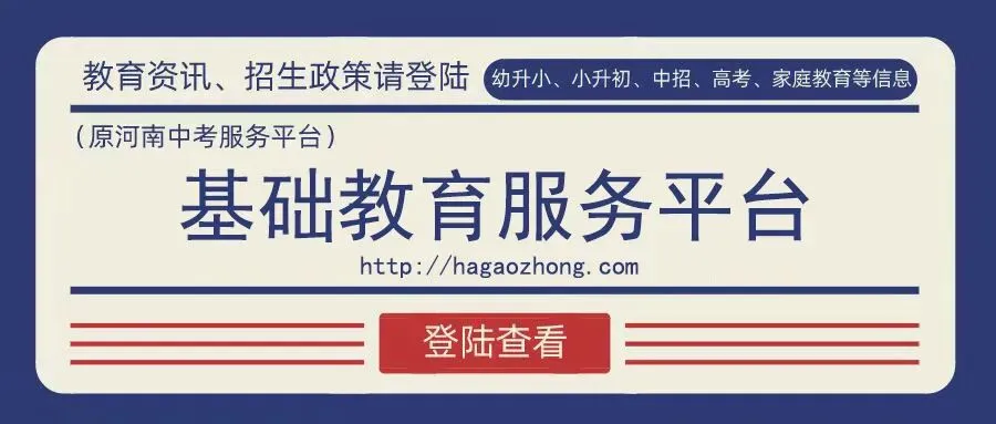 2026中考查分!河南这四地公布查分时间!-第2张图片-四季读书网