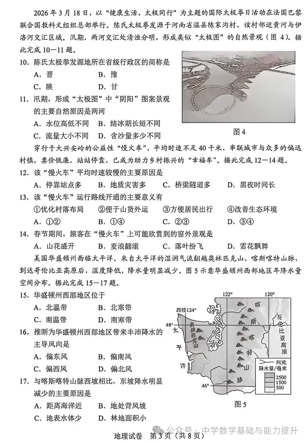 中考真题原卷:河北省2026年中考全9学科试题(缺英语)(有听力及分析,部分答案)-第55张图片-四季读书网