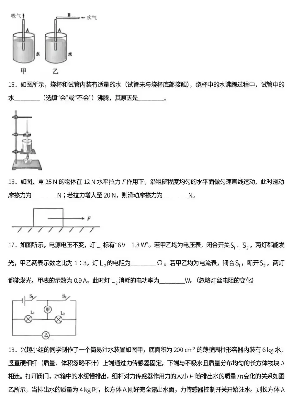中考真题原卷:绥化市2026年中考全9学科试题(有答案)-第59张图片-四季读书网
