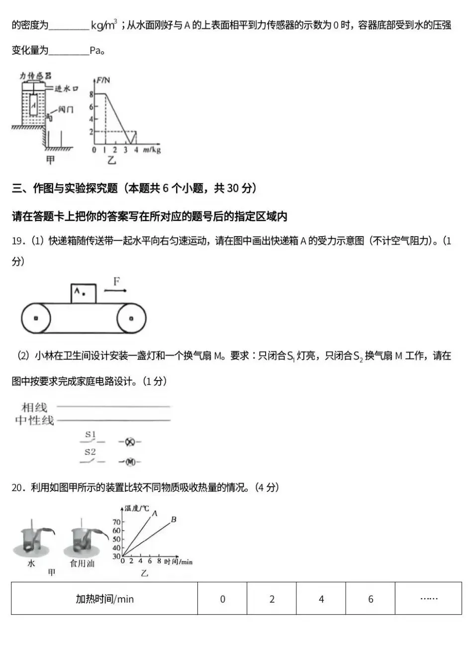 中考真题原卷:绥化市2026年中考全9学科试题(有答案)-第60张图片-四季读书网