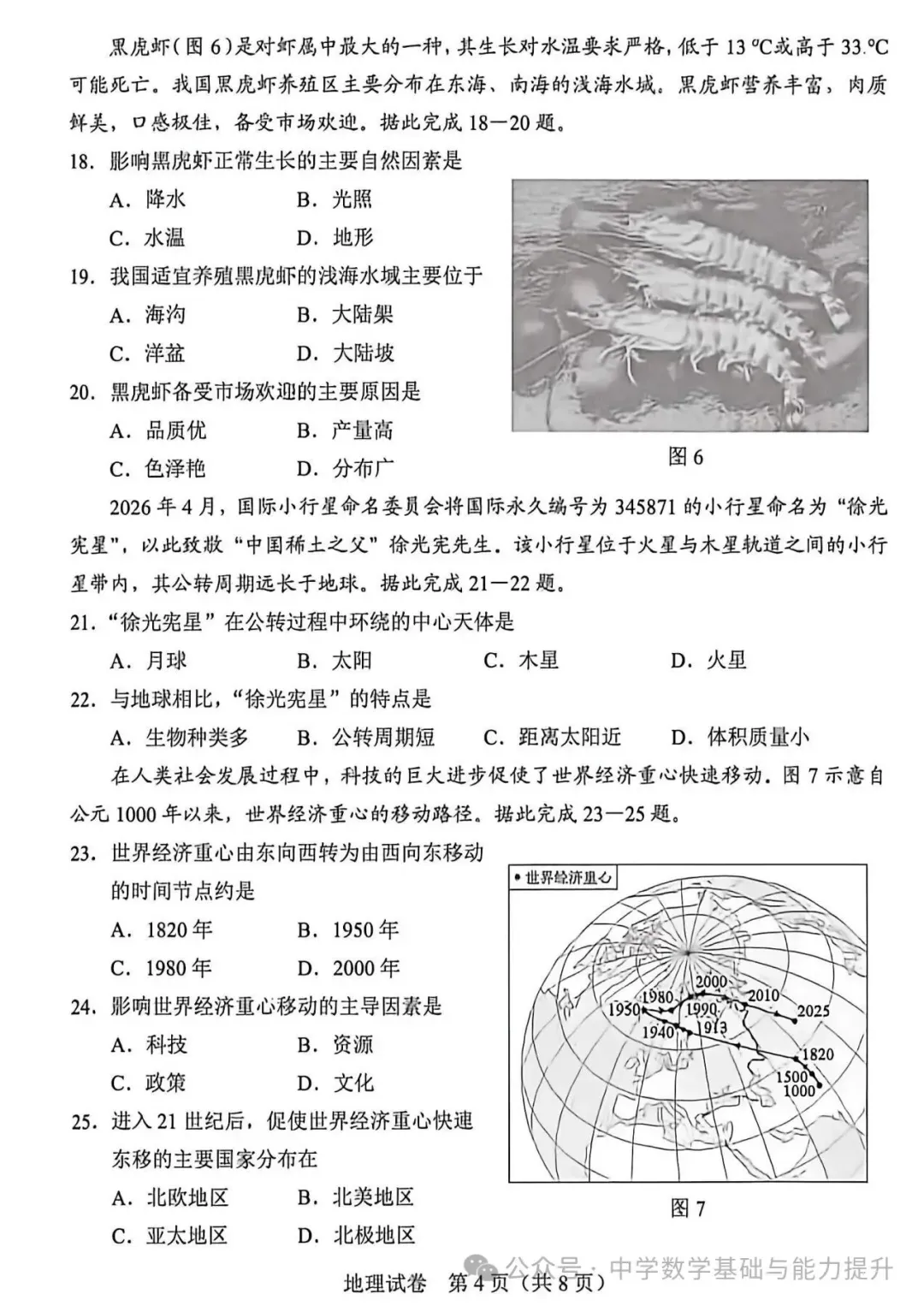 中考真题原卷:河北省2026年中考全9学科试题(缺英语)(有听力及分析,部分答案)-第56张图片-四季读书网