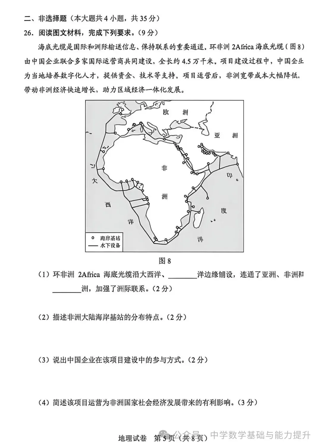 中考真题原卷:河北省2026年中考全9学科试题(缺英语)(有听力及分析,部分答案)-第57张图片-四季读书网