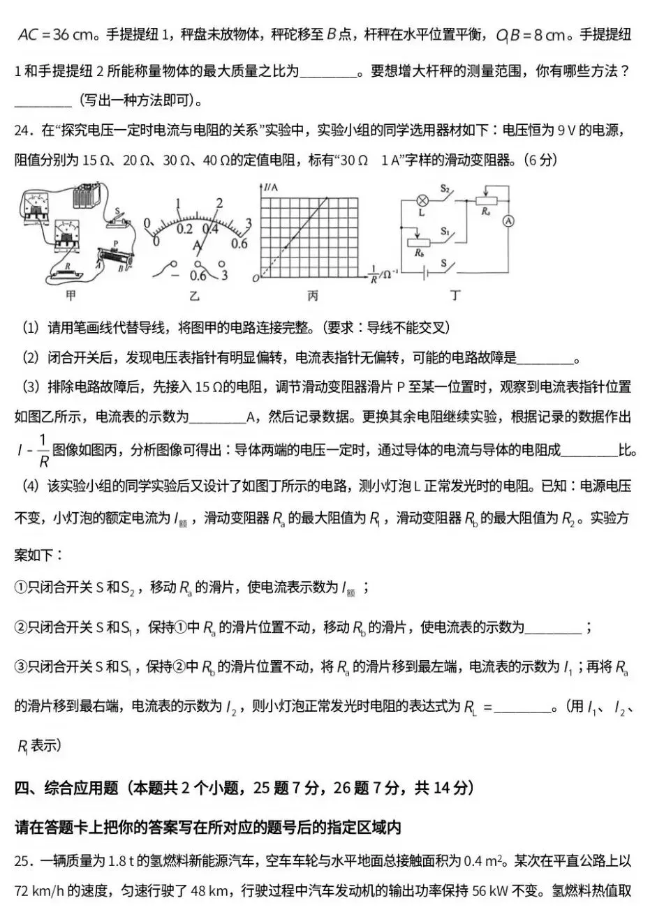 中考真题原卷:绥化市2026年中考全9学科试题(有答案)-第63张图片-四季读书网
