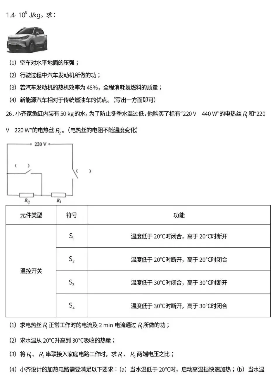 中考真题原卷:绥化市2026年中考全9学科试题(有答案)-第64张图片-四季读书网