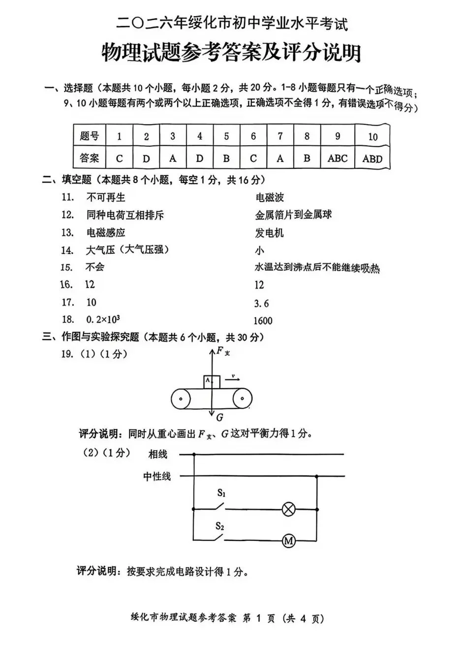中考真题原卷:绥化市2026年中考全9学科试题(有答案)-第66张图片-四季读书网