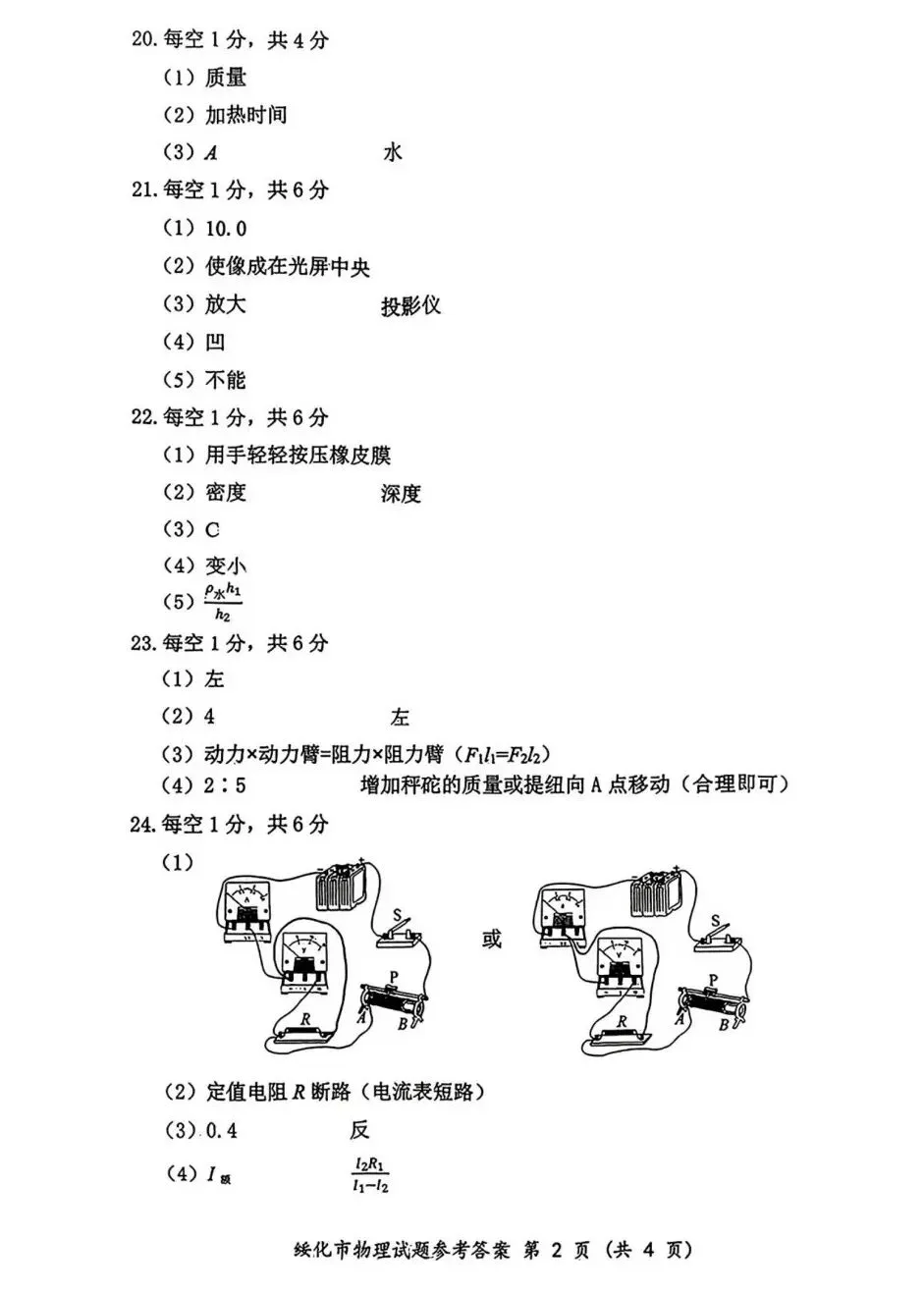 中考真题原卷:绥化市2026年中考全9学科试题(有答案)-第67张图片-四季读书网