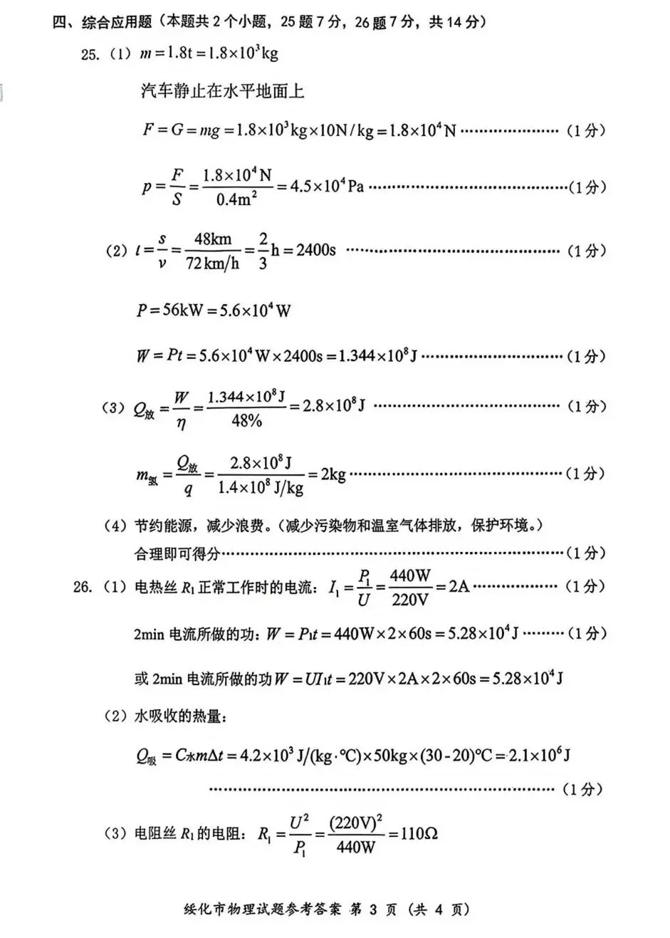 中考真题原卷:绥化市2026年中考全9学科试题(有答案)-第68张图片-四季读书网