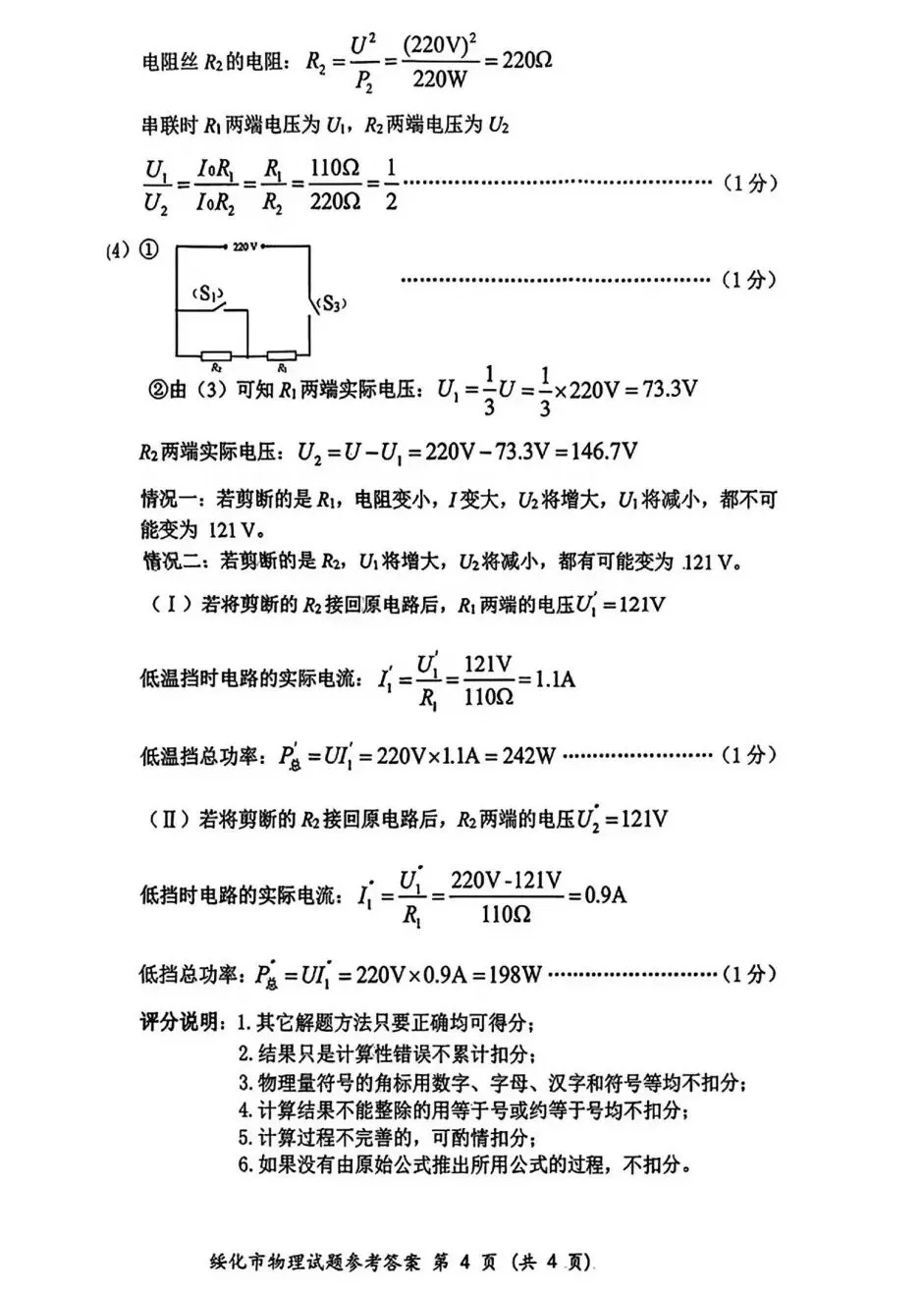 中考真题原卷:绥化市2026年中考全9学科试题(有答案)-第69张图片-四季读书网