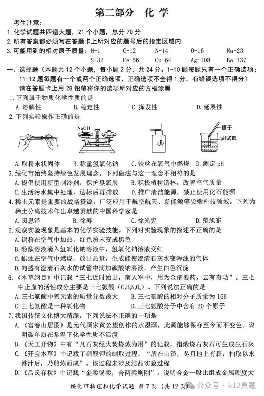 中考真题原卷:绥化市2026年中考全9学科试题(有答案)-第70张图片-四季读书网