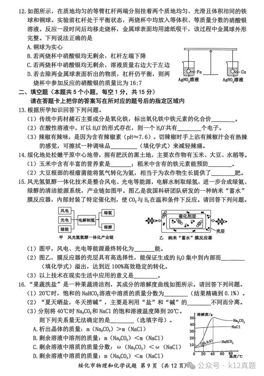 中考真题原卷:绥化市2026年中考全9学科试题(有答案)-第72张图片-四季读书网