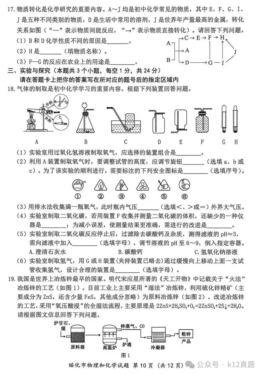中考真题原卷:绥化市2026年中考全9学科试题(有答案)-第73张图片-四季读书网
