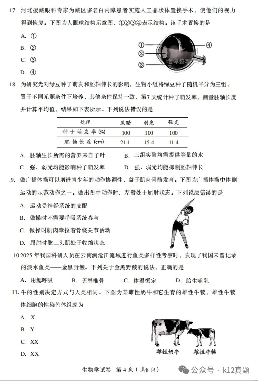 中考真题原卷:河北省2026年中考全9学科试题(缺英语)(有听力及分析,部分答案)-第64张图片-四季读书网