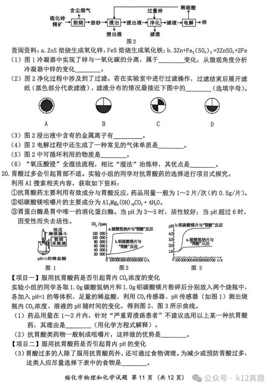 中考真题原卷:绥化市2026年中考全9学科试题(有答案)-第74张图片-四季读书网