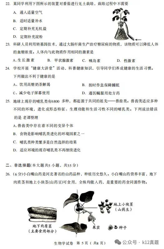 中考真题原卷:河北省2026年中考全9学科试题(缺英语)(有听力及分析,部分答案)-第65张图片-四季读书网
