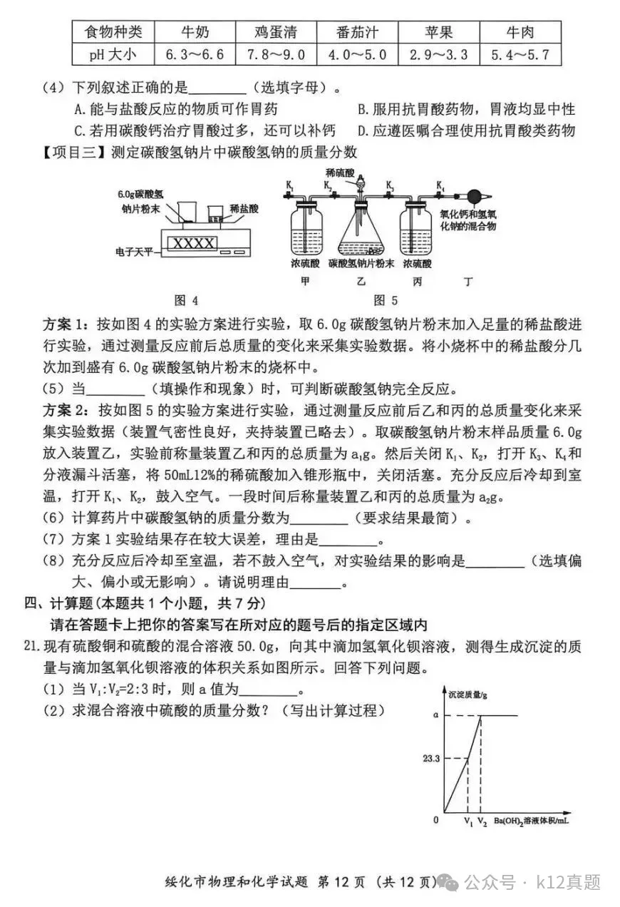 中考真题原卷:绥化市2026年中考全9学科试题(有答案)-第75张图片-四季读书网