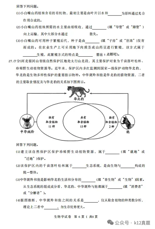 中考真题原卷:河北省2026年中考全9学科试题(缺英语)(有听力及分析,部分答案)-第66张图片-四季读书网