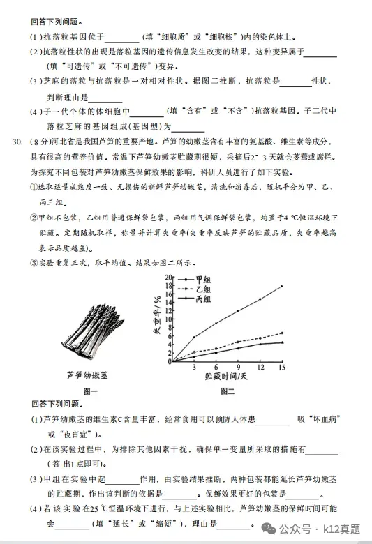 中考真题原卷:河北省2026年中考全9学科试题(缺英语)(有听力及分析,部分答案)-第68张图片-四季读书网