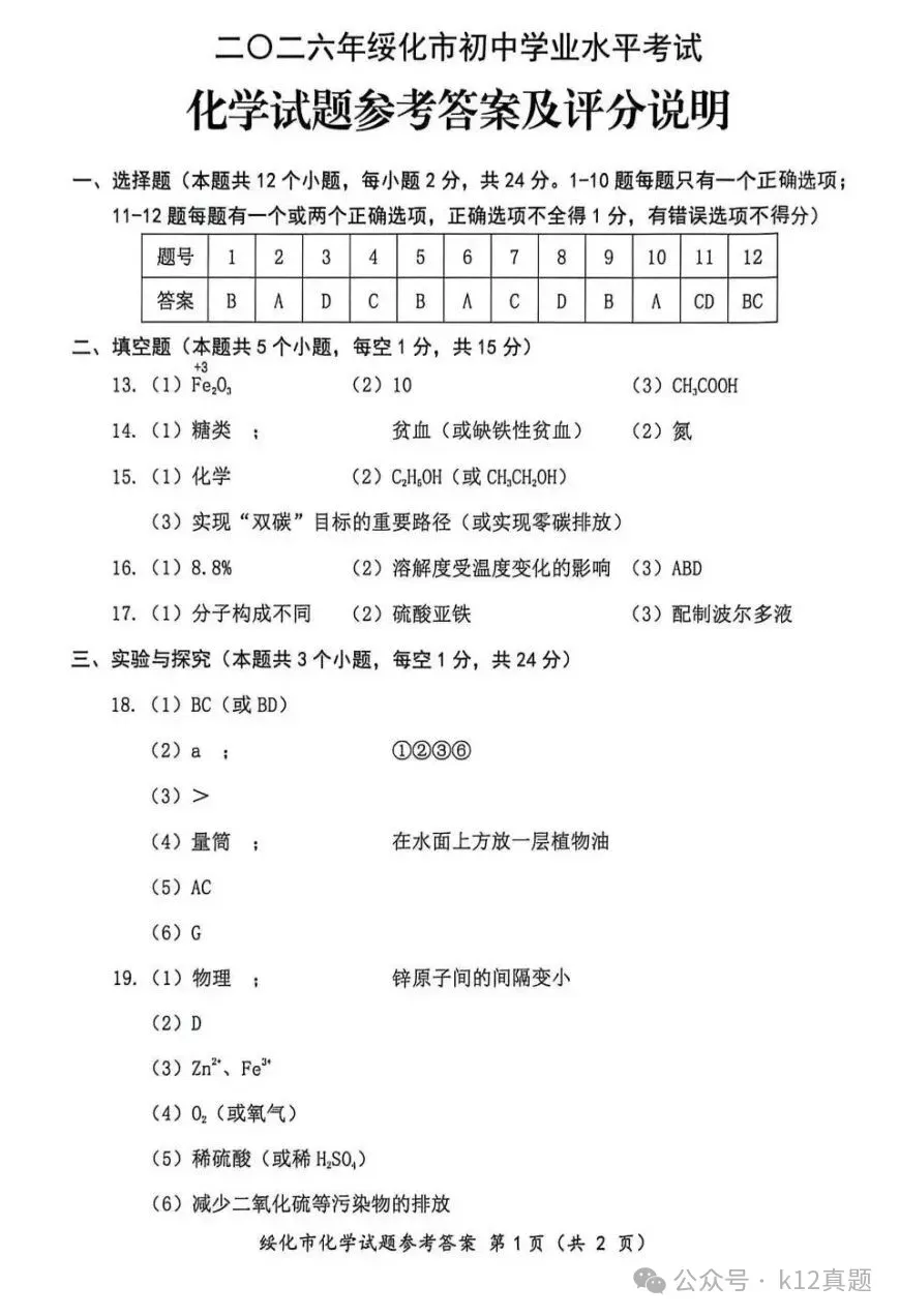 中考真题原卷:绥化市2026年中考全9学科试题(有答案)-第76张图片-四季读书网