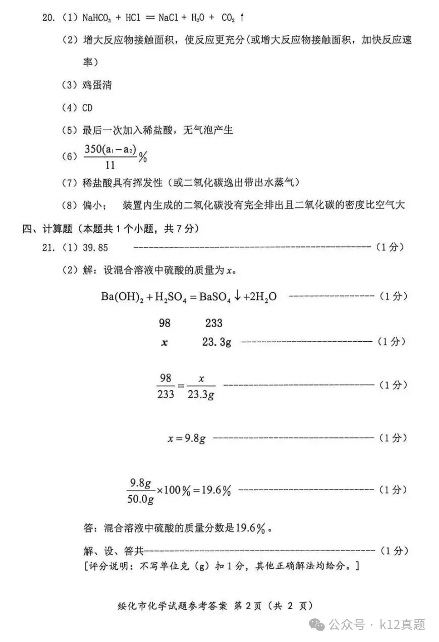 中考真题原卷:绥化市2026年中考全9学科试题(有答案)-第77张图片-四季读书网