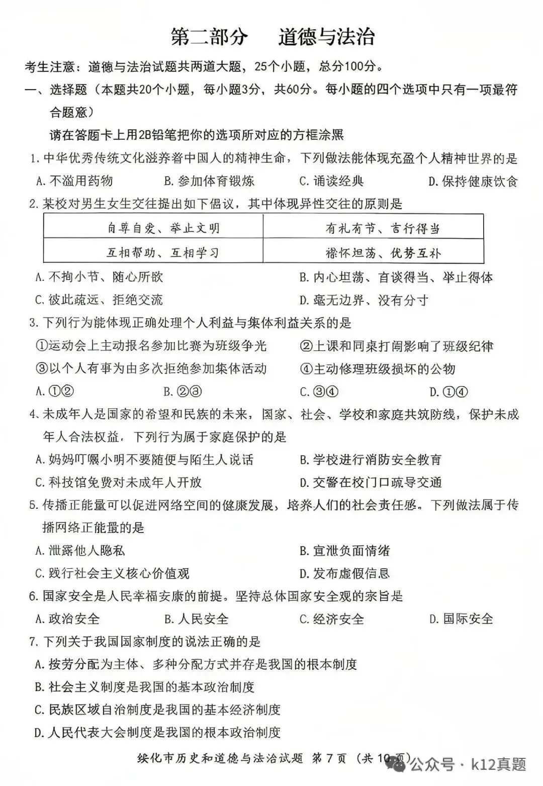 中考真题原卷:绥化市2026年中考全9学科试题(有答案)-第78张图片-四季读书网