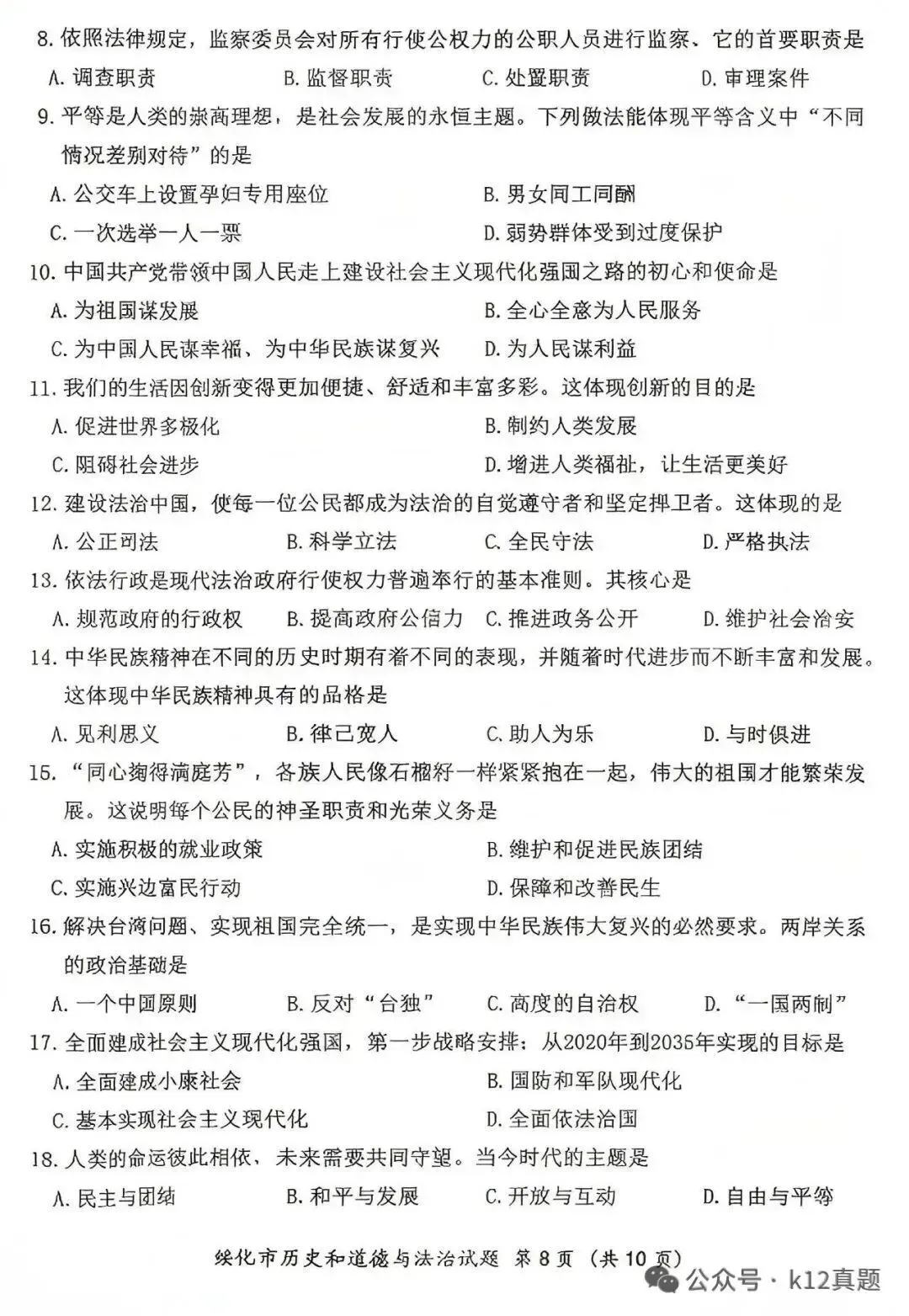 中考真题原卷:绥化市2026年中考全9学科试题(有答案)-第79张图片-四季读书网