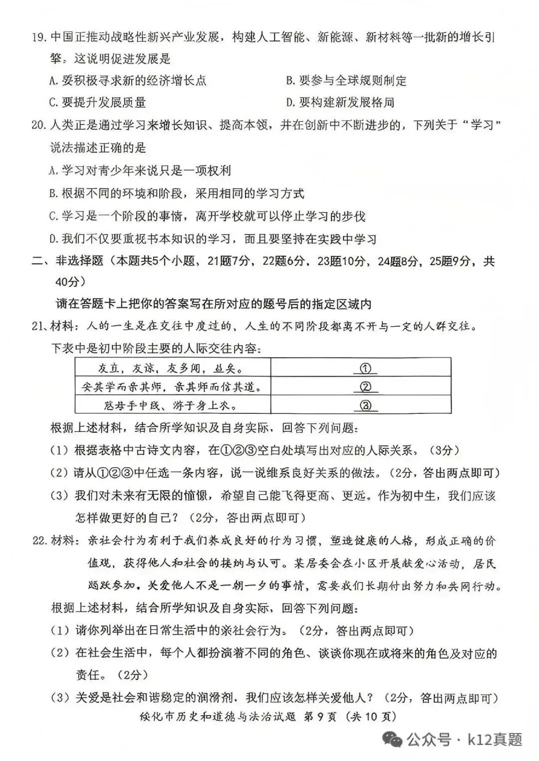 中考真题原卷:绥化市2026年中考全9学科试题(有答案)-第80张图片-四季读书网