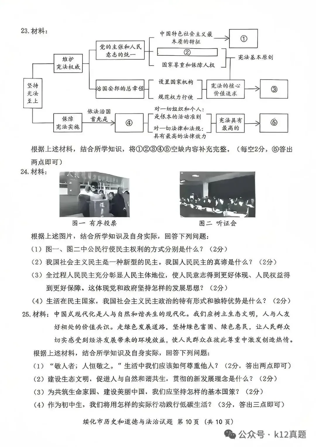 中考真题原卷:绥化市2026年中考全9学科试题(有答案)-第81张图片-四季读书网