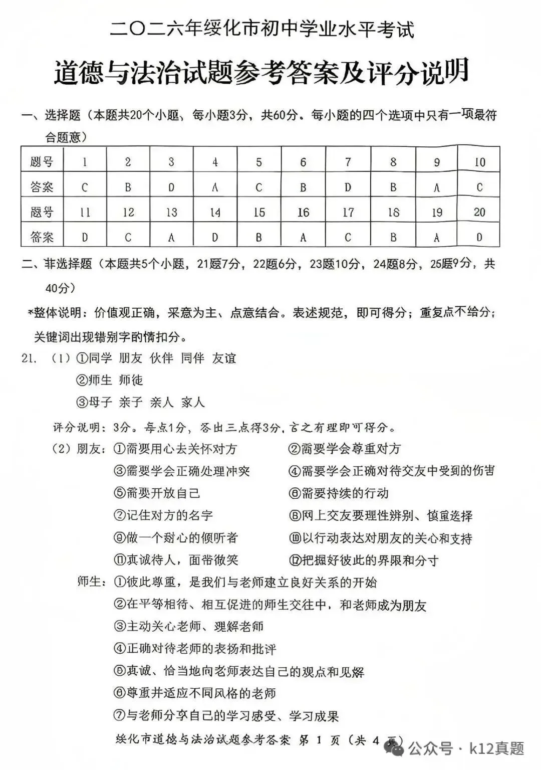 中考真题原卷:绥化市2026年中考全9学科试题(有答案)-第82张图片-四季读书网