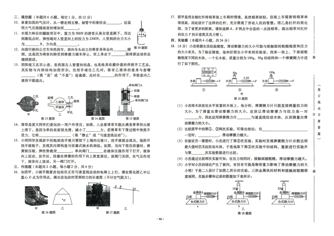 本溪24—25(八下)物理期末试卷-第2张图片-四季读书网