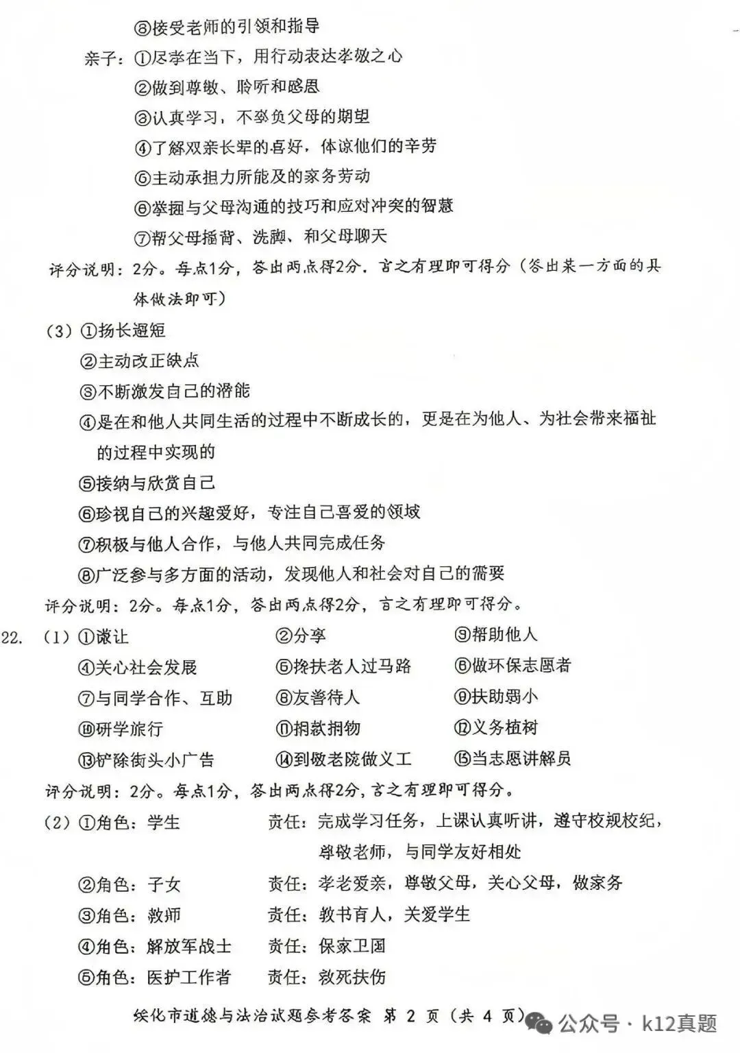中考真题原卷:绥化市2026年中考全9学科试题(有答案)-第83张图片-四季读书网