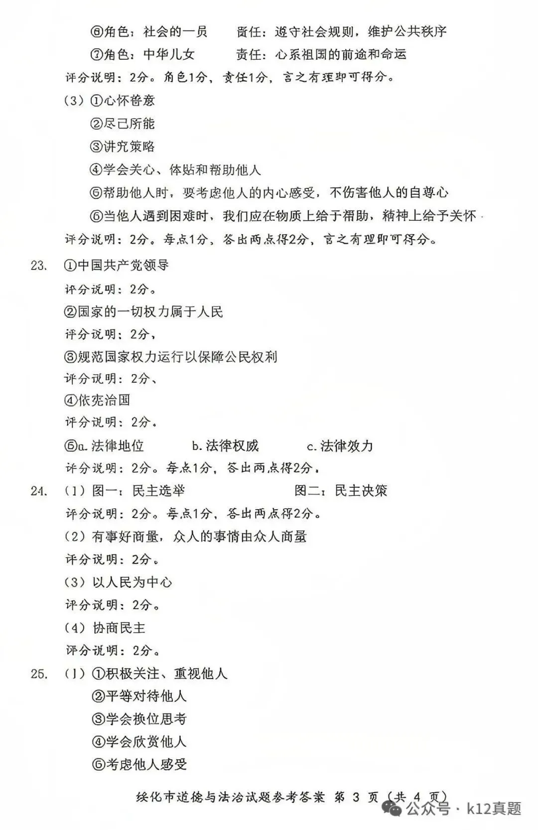 中考真题原卷:绥化市2026年中考全9学科试题(有答案)-第84张图片-四季读书网