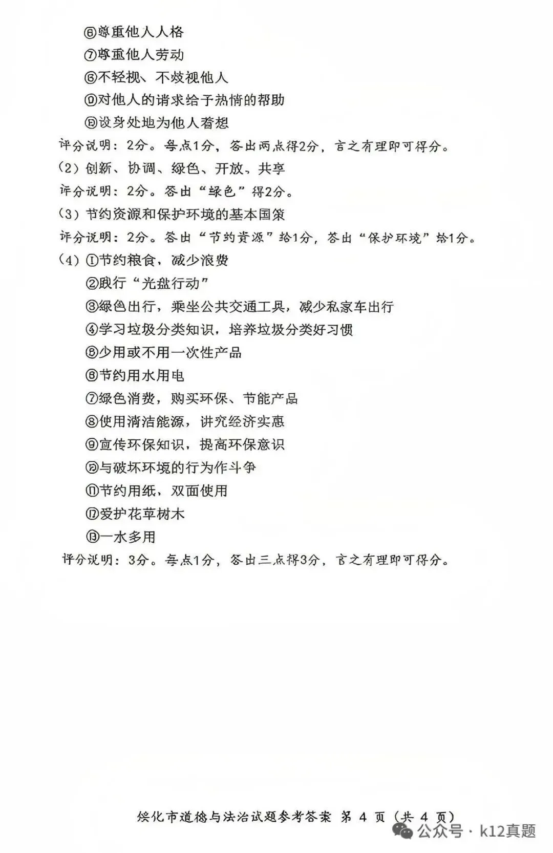 中考真题原卷:绥化市2026年中考全9学科试题(有答案)-第85张图片-四季读书网
