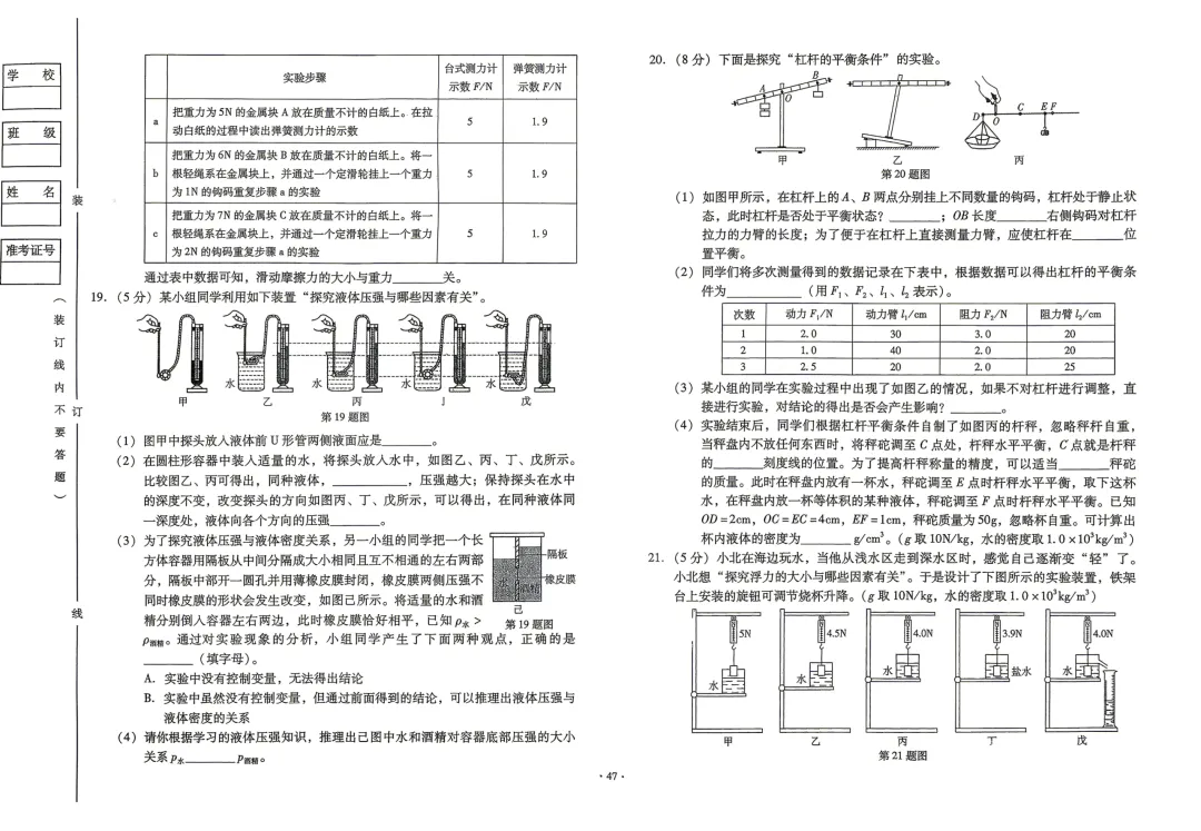 本溪24—25(八下)物理期末试卷-第3张图片-四季读书网