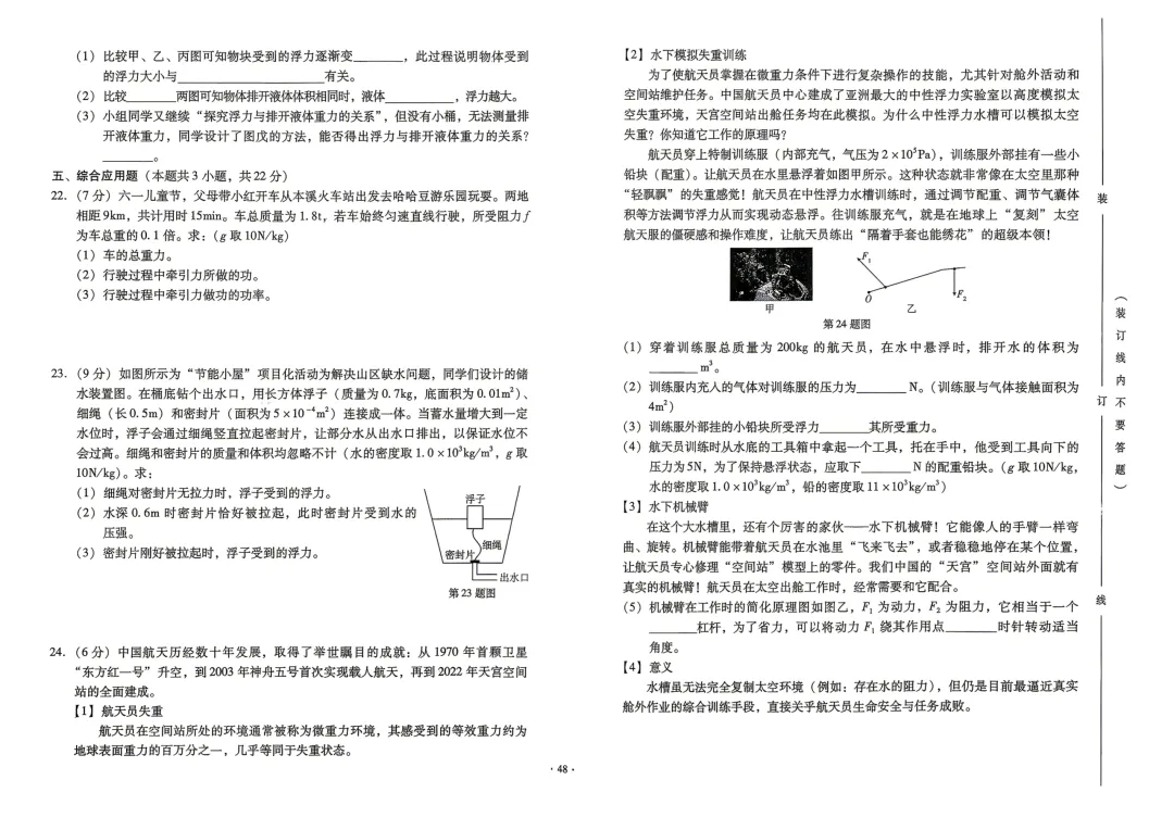 本溪24—25(八下)物理期末试卷-第4张图片-四季读书网