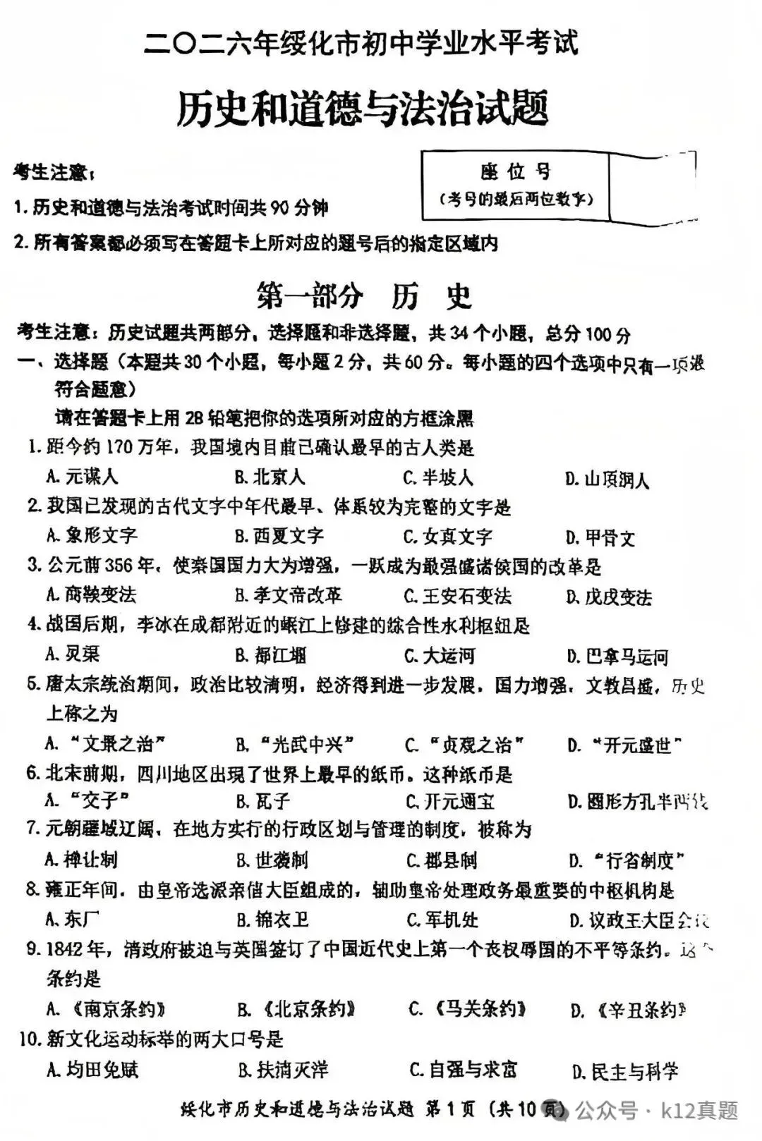 中考真题原卷:绥化市2026年中考全9学科试题(有答案)-第86张图片-四季读书网