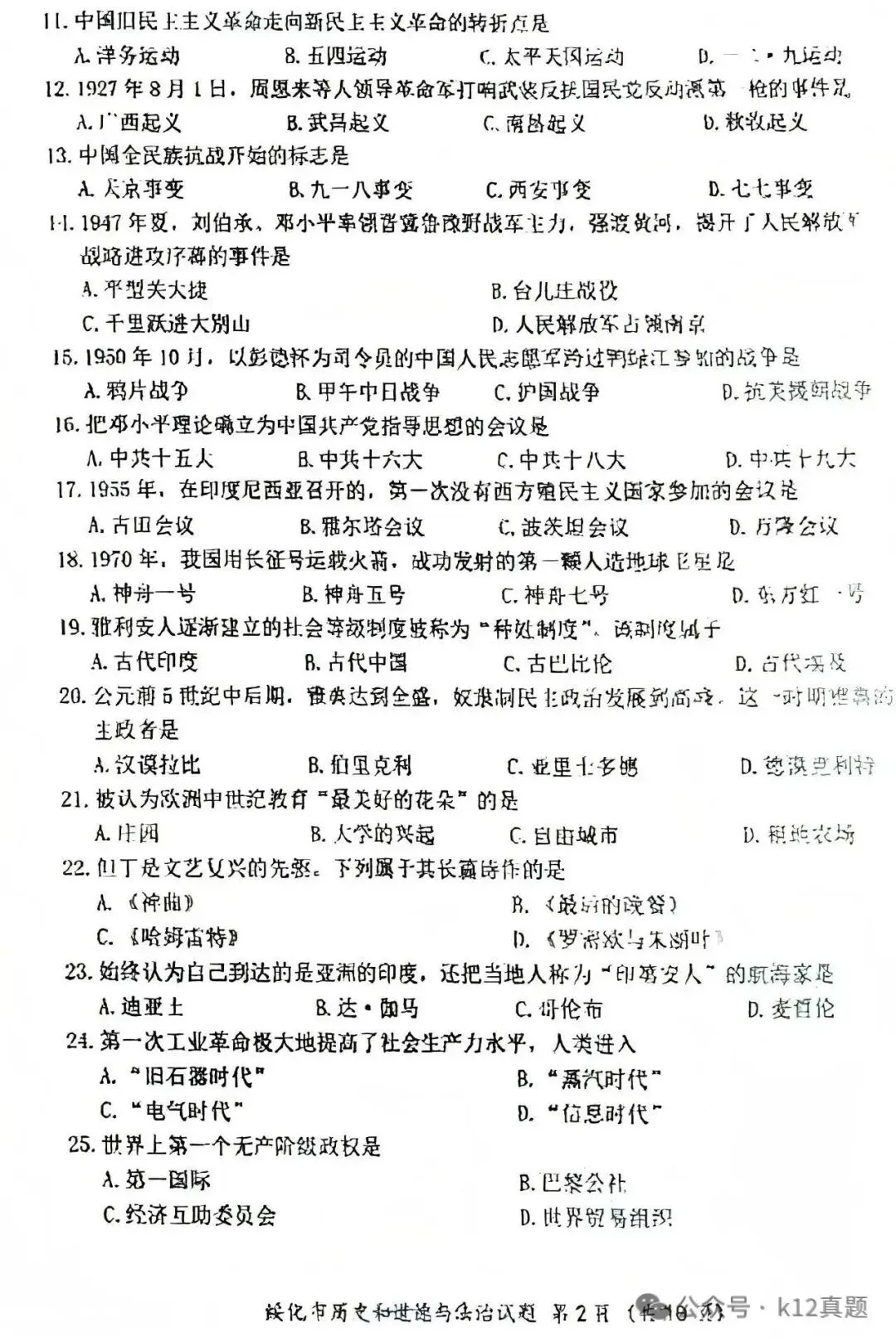 中考真题原卷:绥化市2026年中考全9学科试题(有答案)-第87张图片-四季读书网