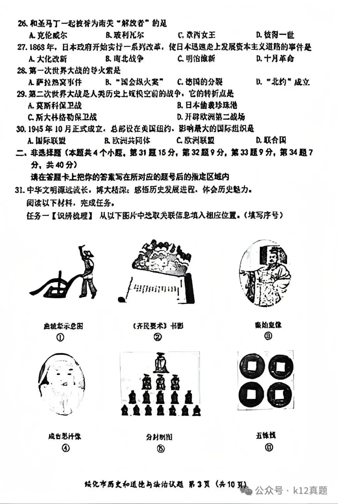 中考真题原卷:绥化市2026年中考全9学科试题(有答案)-第88张图片-四季读书网