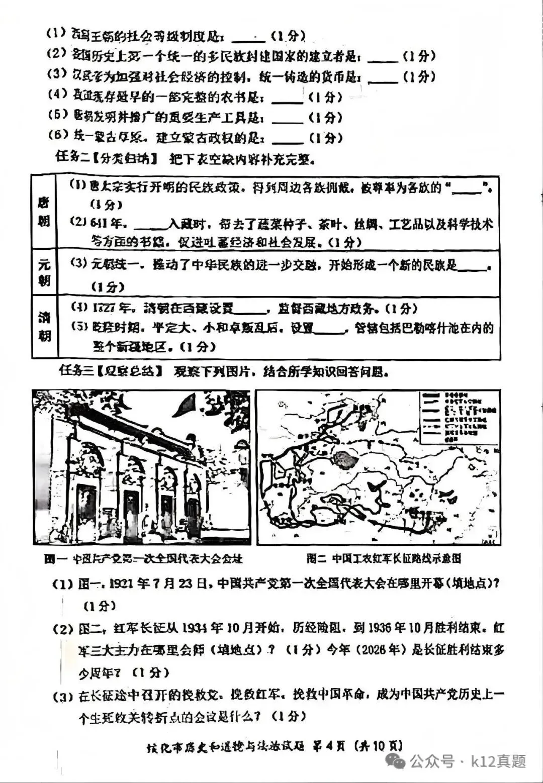 中考真题原卷:绥化市2026年中考全9学科试题(有答案)-第89张图片-四季读书网