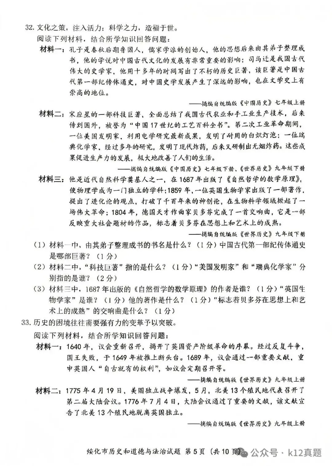 中考真题原卷:绥化市2026年中考全9学科试题(有答案)-第90张图片-四季读书网