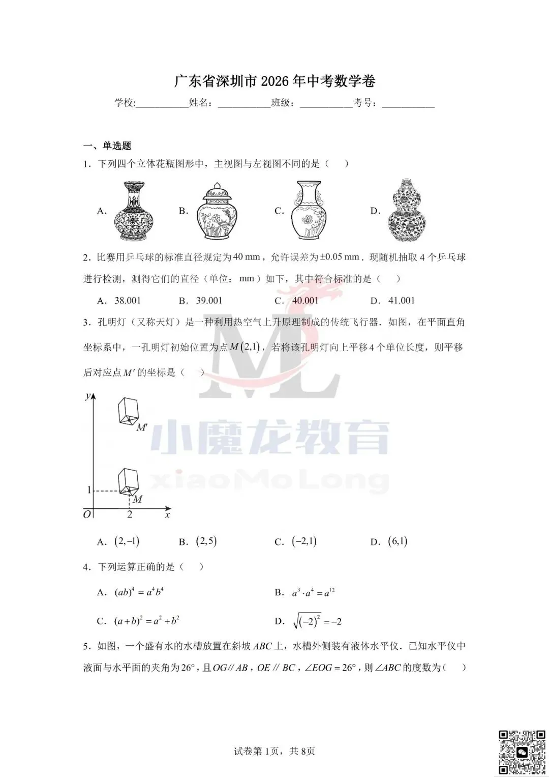 广东省深圳市2026年中考数学试卷及答案-第3张图片-四季读书网