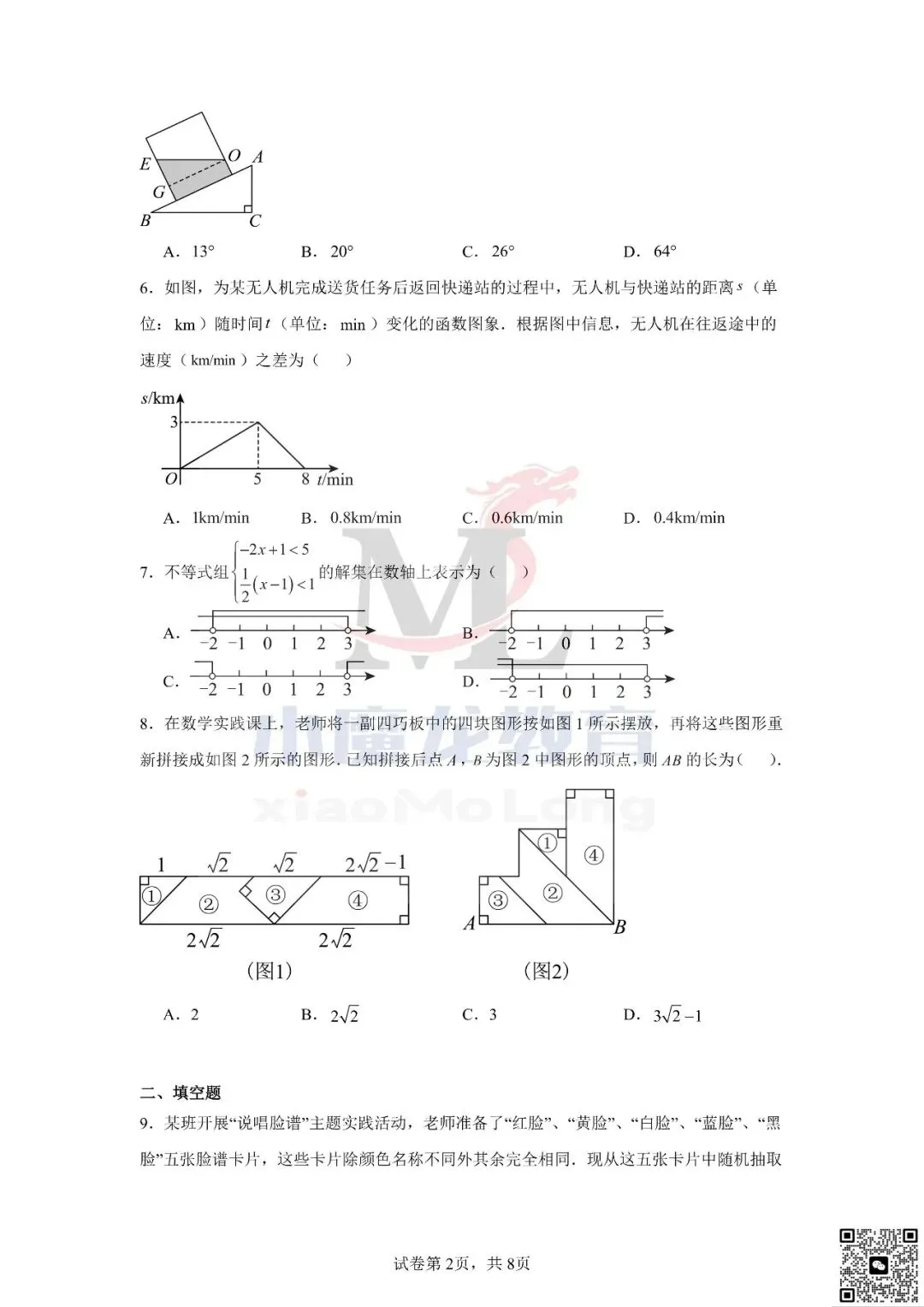 广东省深圳市2026年中考数学试卷及答案-第4张图片-四季读书网