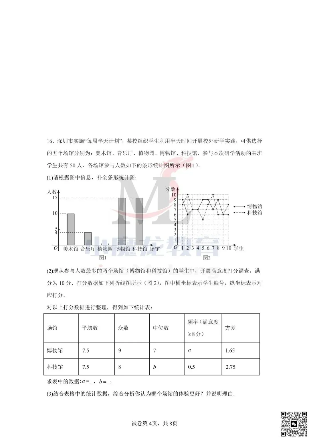 广东省深圳市2026年中考数学试卷及答案-第6张图片-四季读书网