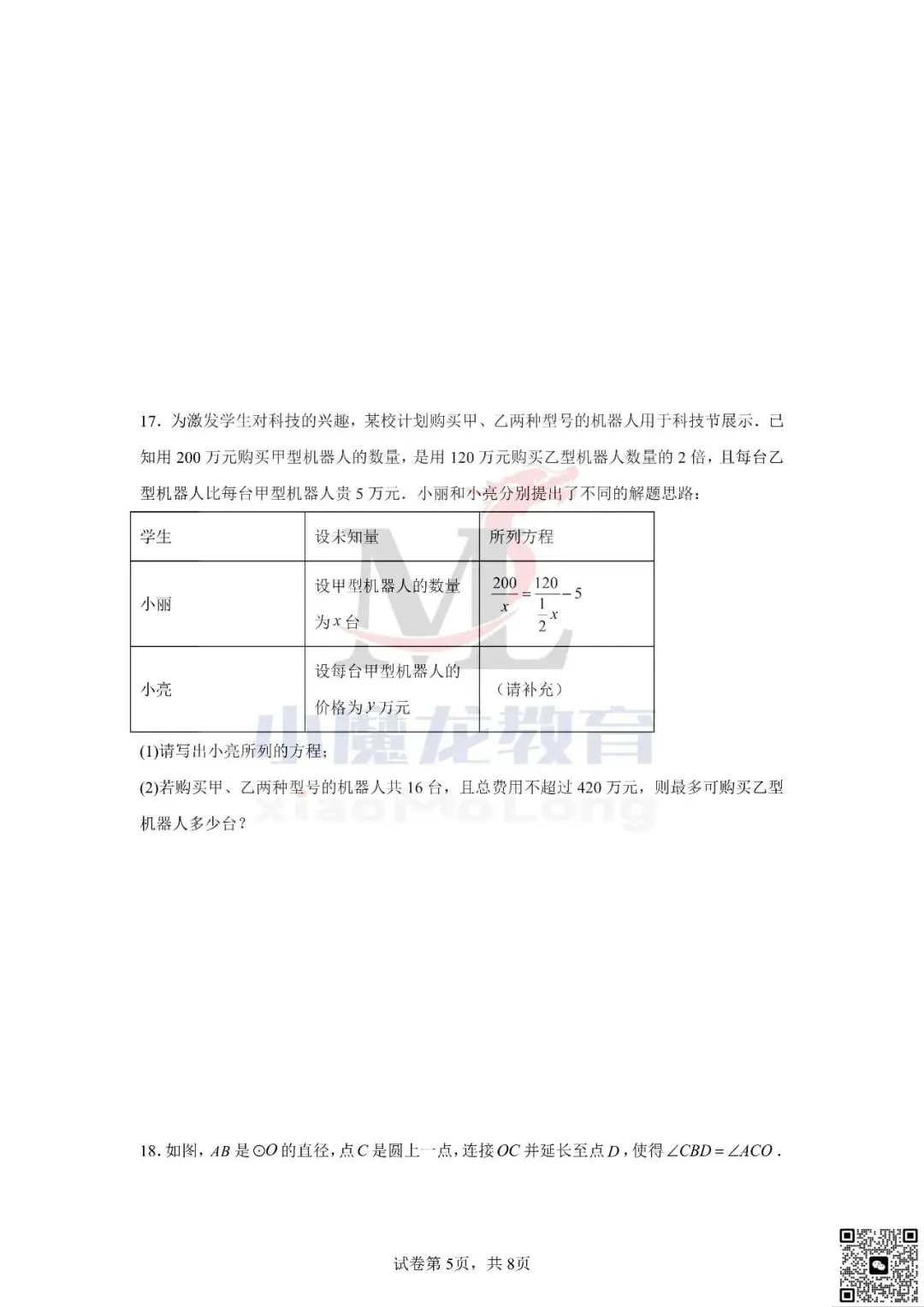 广东省深圳市2026年中考数学试卷及答案-第7张图片-四季读书网