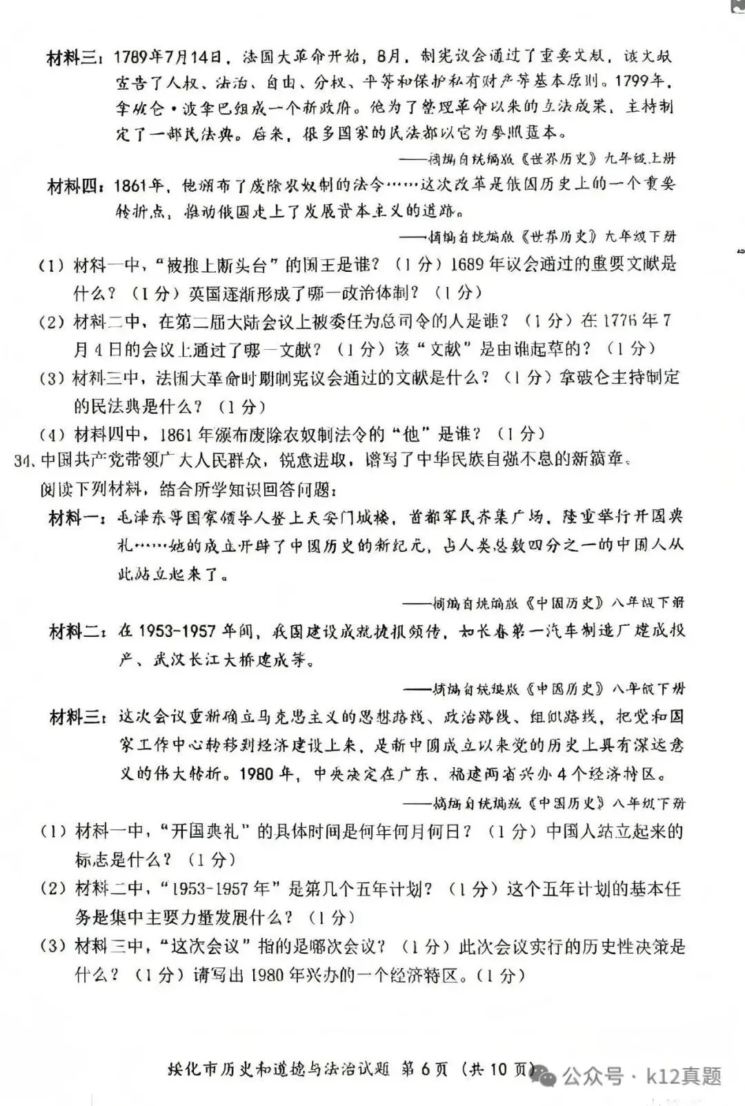 中考真题原卷:绥化市2026年中考全9学科试题(有答案)-第91张图片-四季读书网
