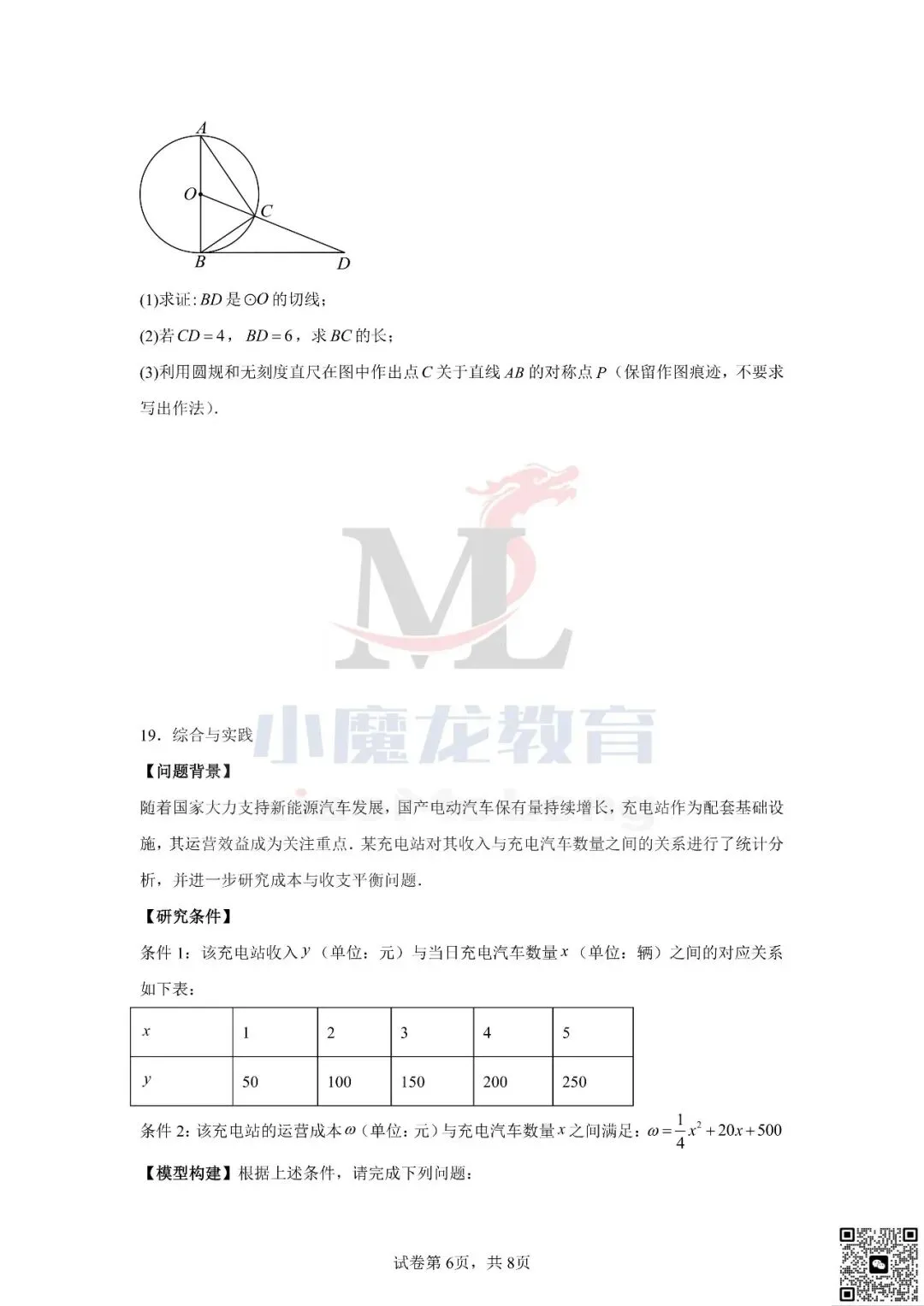 广东省深圳市2026年中考数学试卷及答案-第8张图片-四季读书网